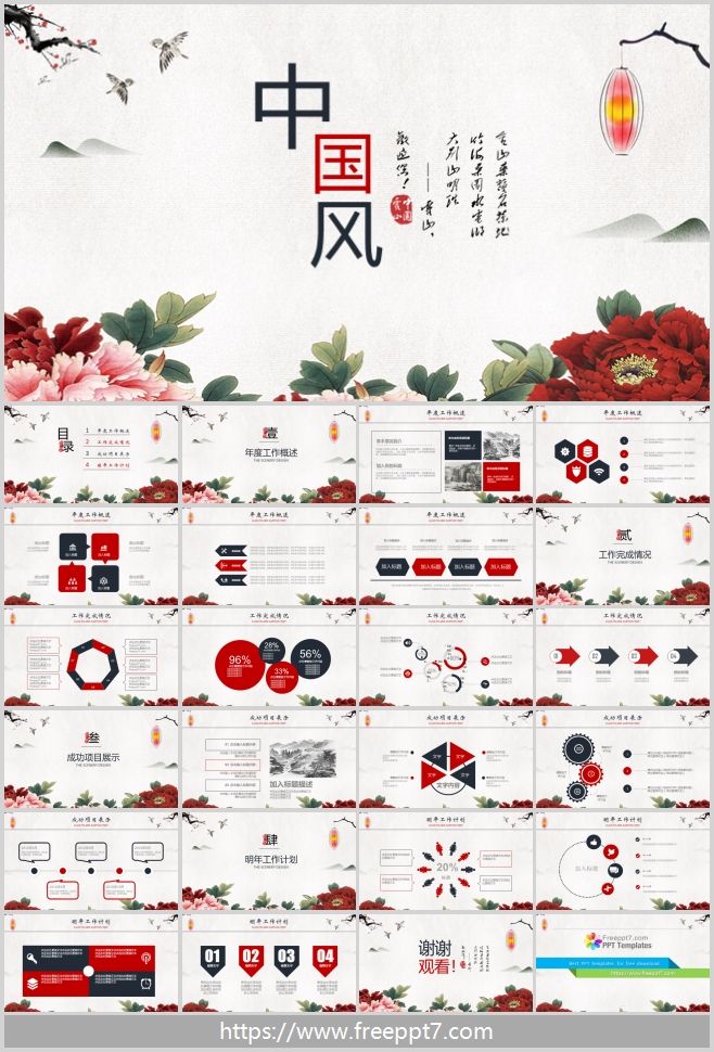 Chinese style work report ppt template