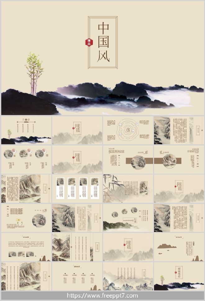 Classical Chinese Style PowerPoint Template