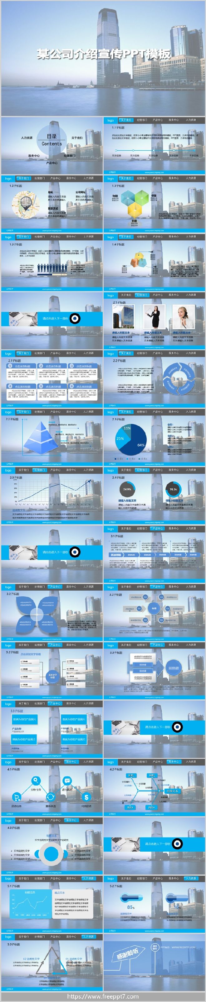 Dynamic PowerPoint template（company promotion）