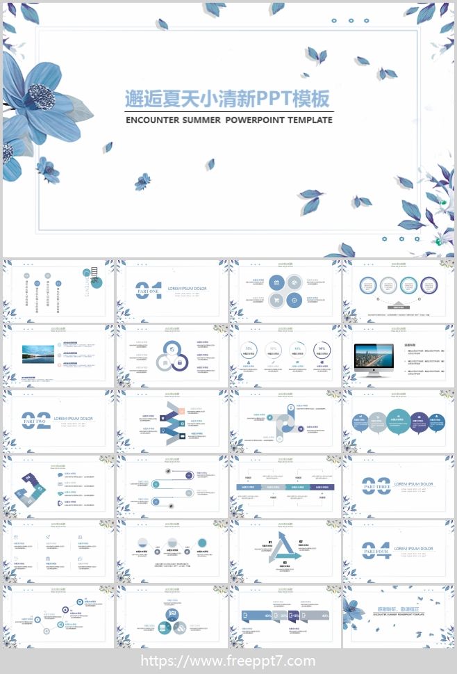 Encounter summer small fresh PPT template