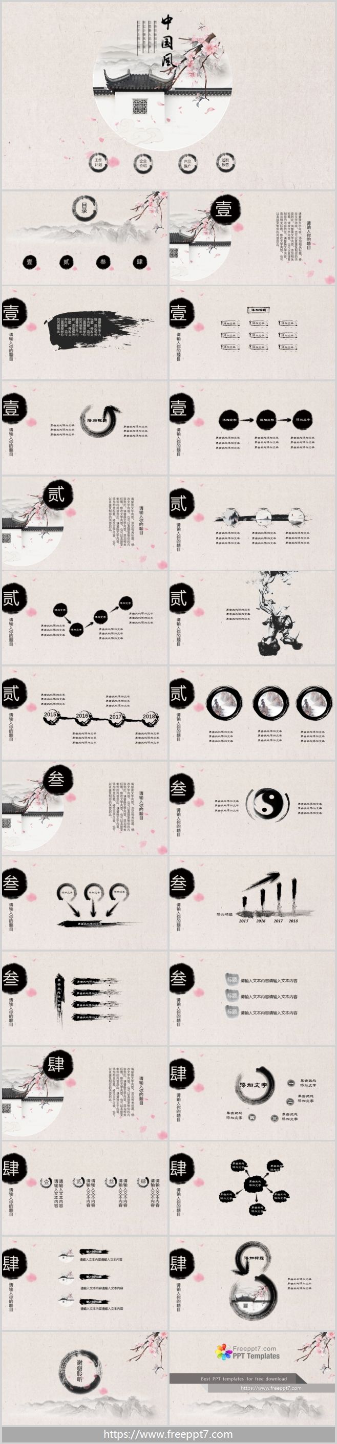 Ink Chinese style PowerPoint Template for work plan