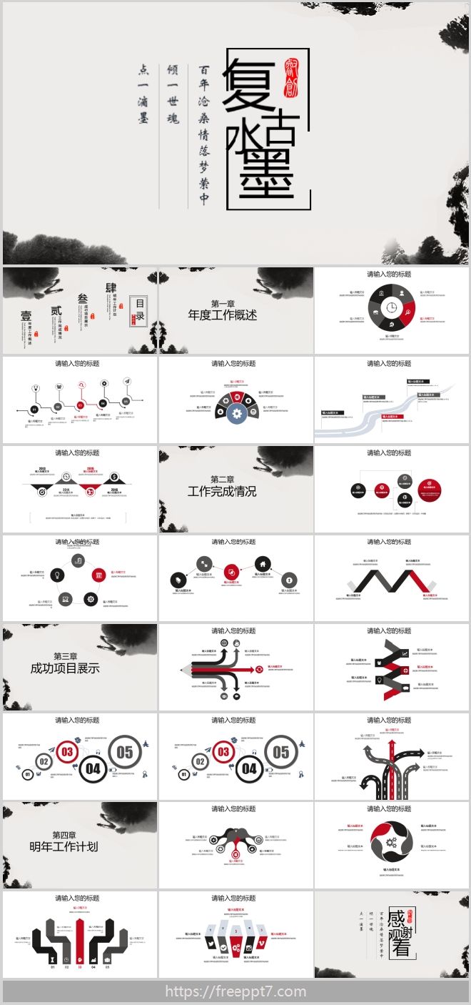 Ink wind work summary PowerPoint Templates