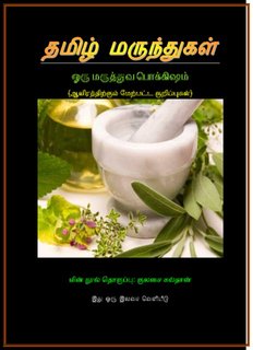 Page 1 ஒரு மருத்துவ பொக்கிஷம் (ஆயிரத்திற்கும் ...