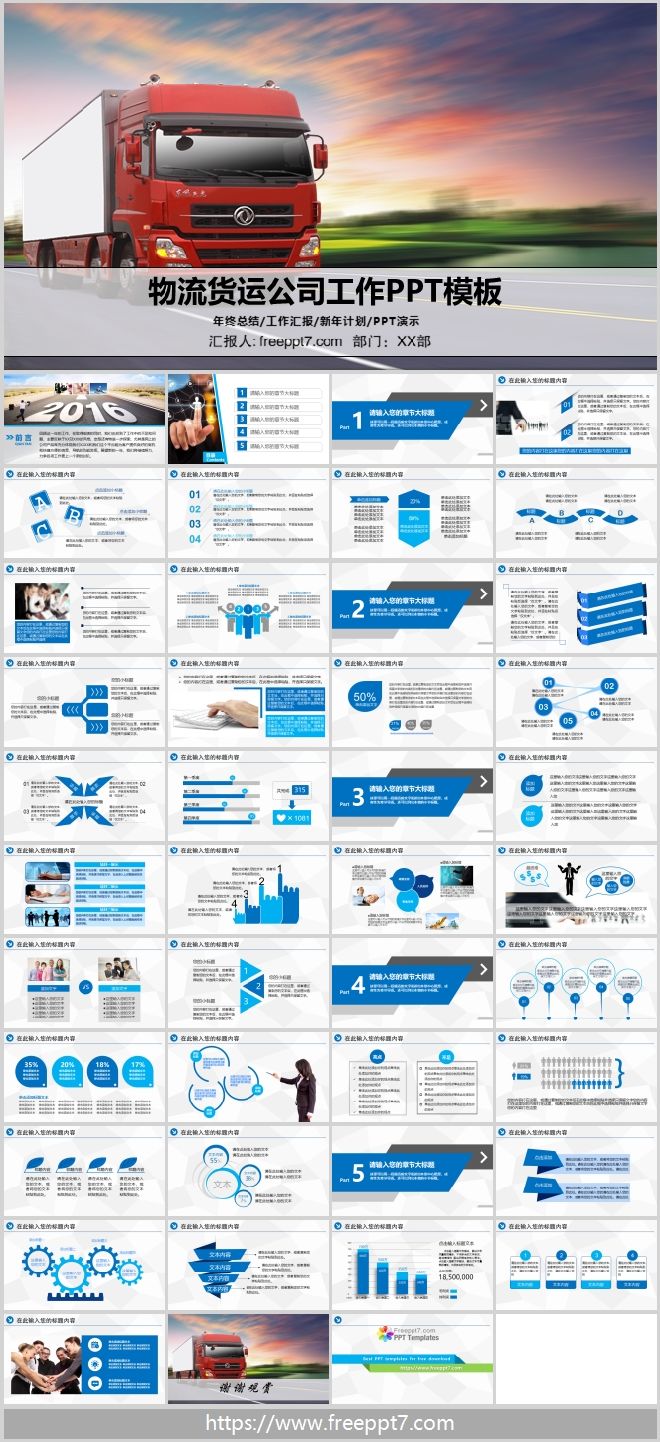 The logistics company works PPT template（Widescreen）