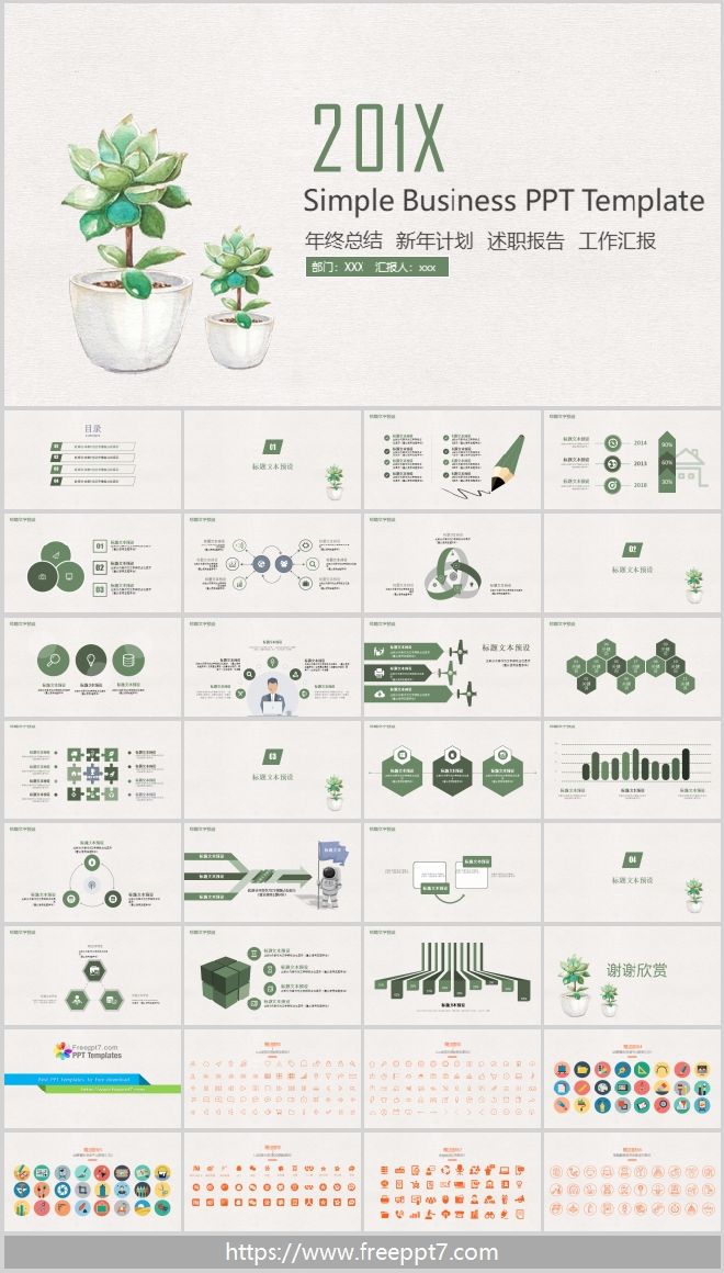 Xiaoqingxin Simple Business PowerPoint Template